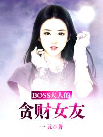 Boss˵̰Ů